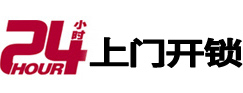 泊头开锁公司